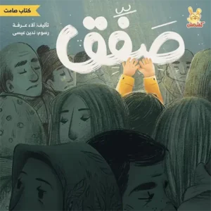 La couv Applaudis - Kshmsh publishing
