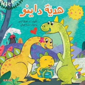 La couv Le cadeau de Dayno - Kshmsh publishing
