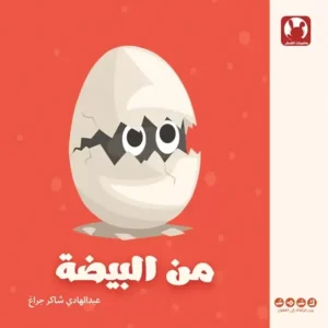 La couv De l'oeuf - Kshmsh publishing