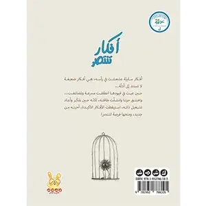 La quatrième couv Des Idées qui Triomphent- Kshmsh publishing
