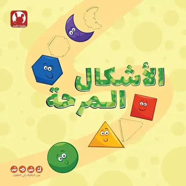 La couv Les formes amusantes - Kshmsh publishing