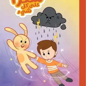 La couv Merci pour tout Kshmsh publishing