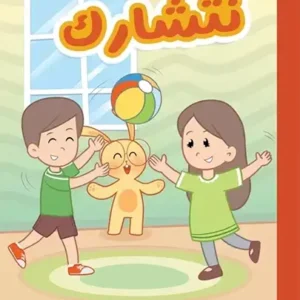 La couv On partage - Kshmsh publishing