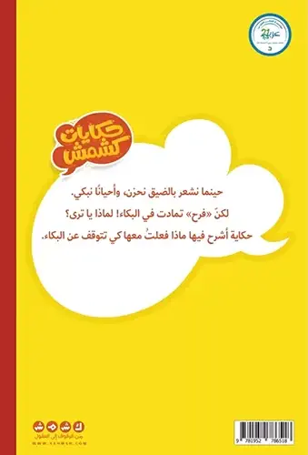La quatrième de couv Pourquoi pleure Farah - Kshmsh publishing